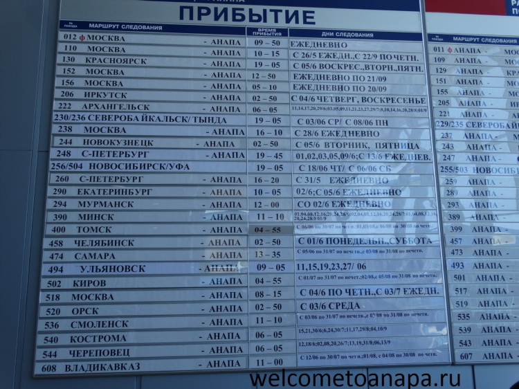 Расписание поезда янтарь москва калининград