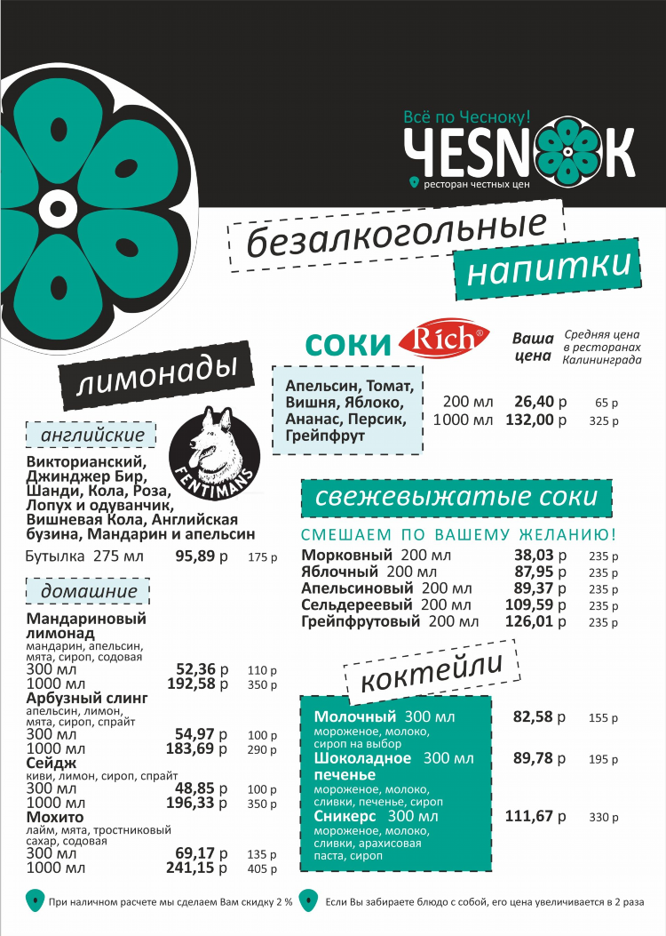 Ресторан чеснок калининград официальный
