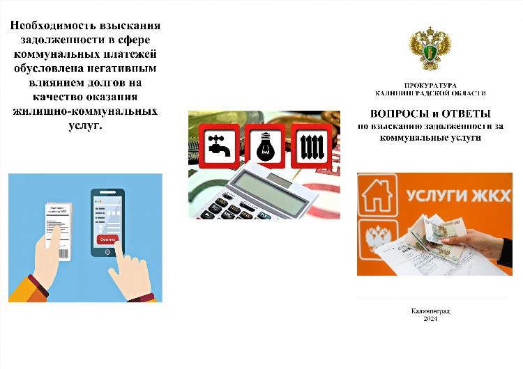 Ривц жкх калининград