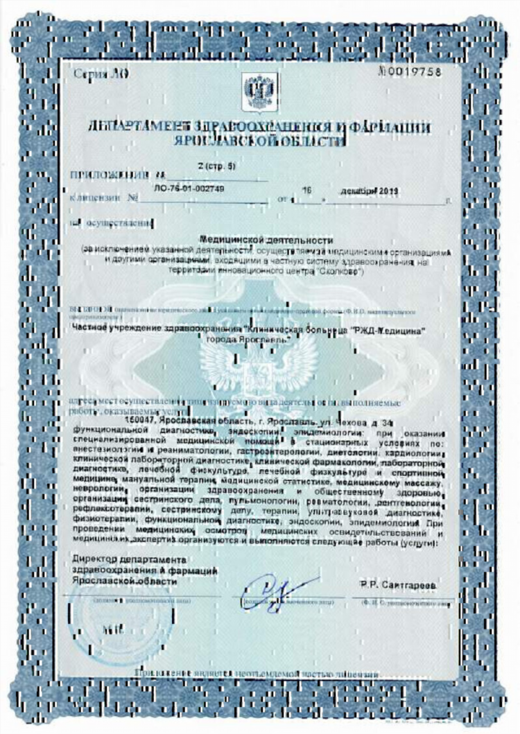 Ржд поликлиника калининград платные услуги