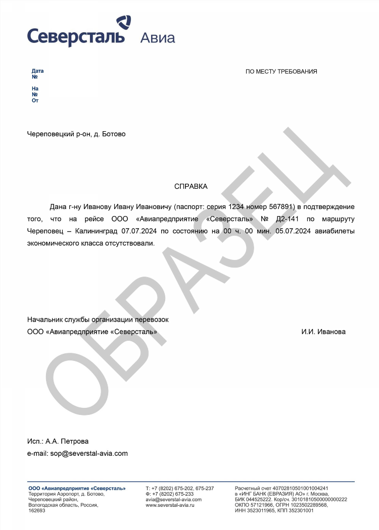 Самолет череповец калининград расписание цена