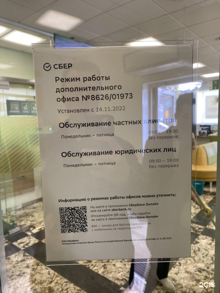 Сбербанк калининград режим работы сегодня