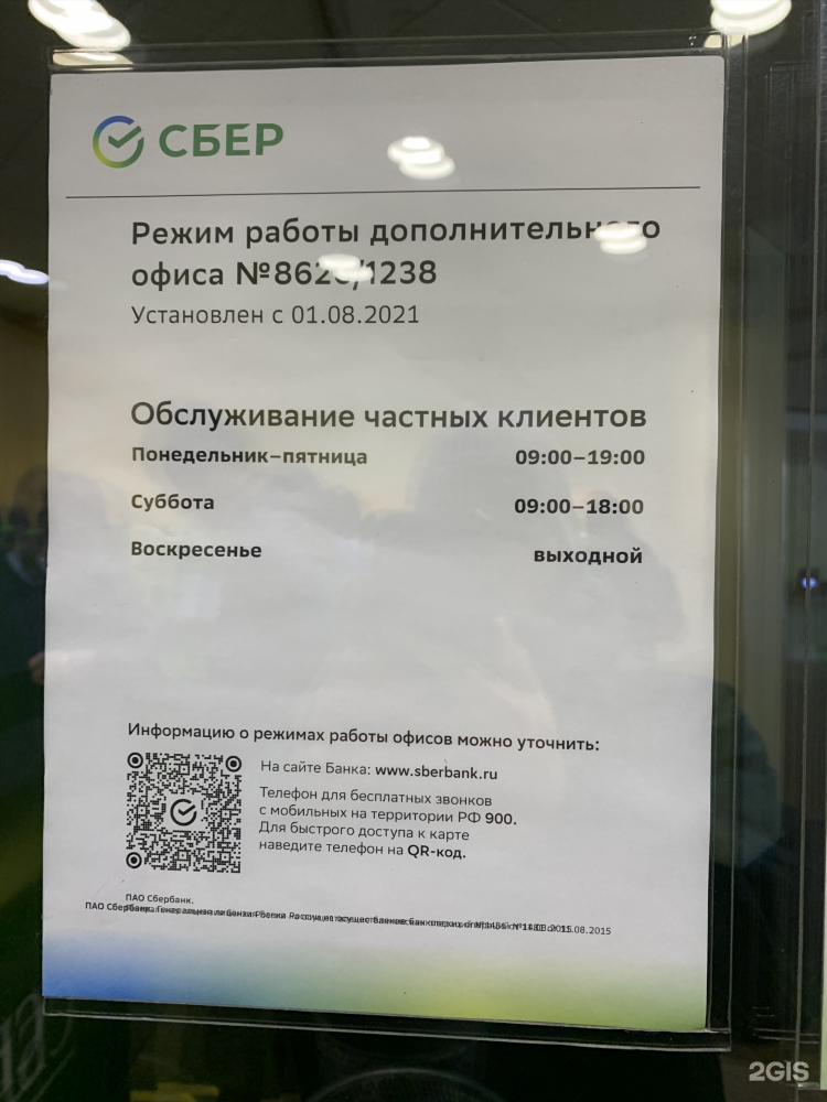 Сбербанк калининград время работы