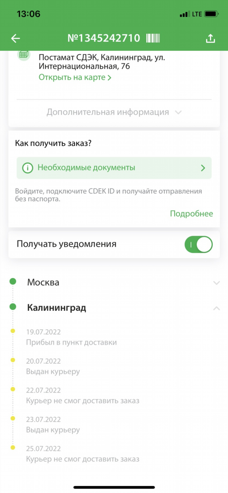 Сдэк на озерной калининград
