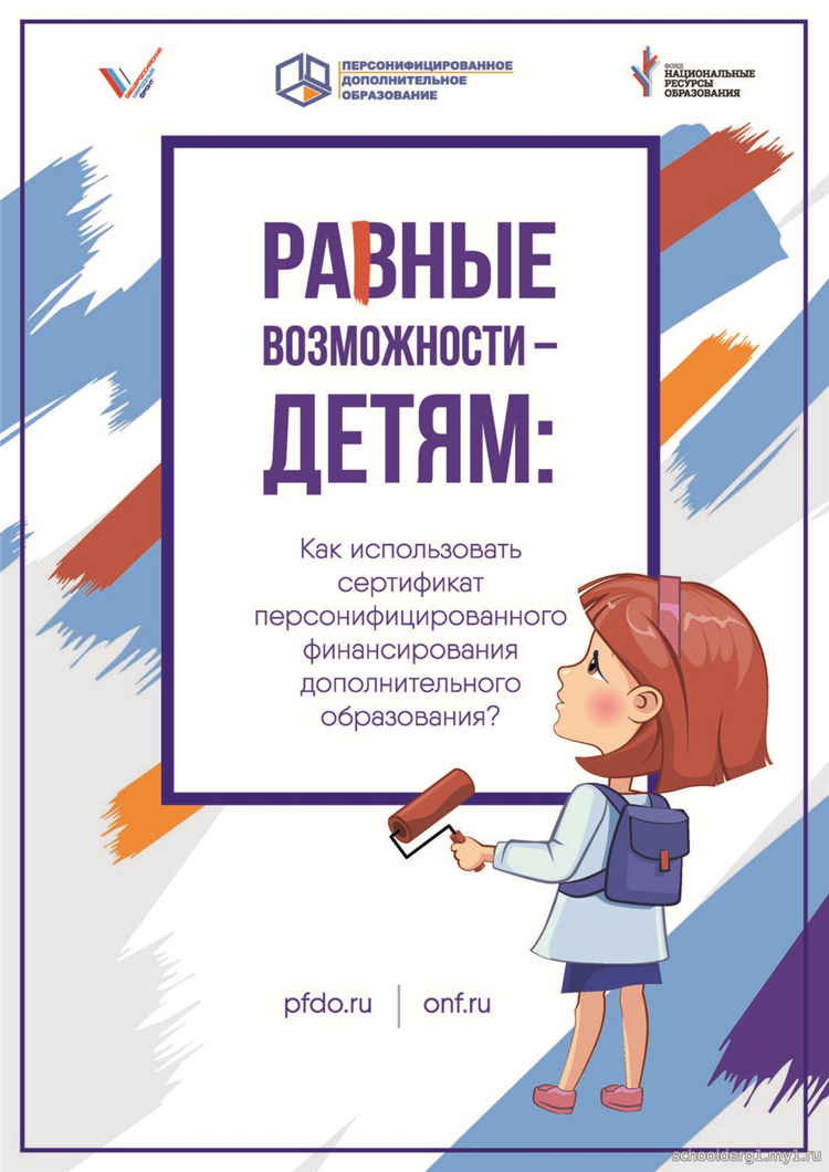 Сертификат пфдо калининград получить официальный сайт