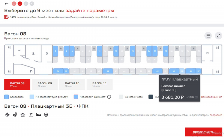 Советск калининград купить билет