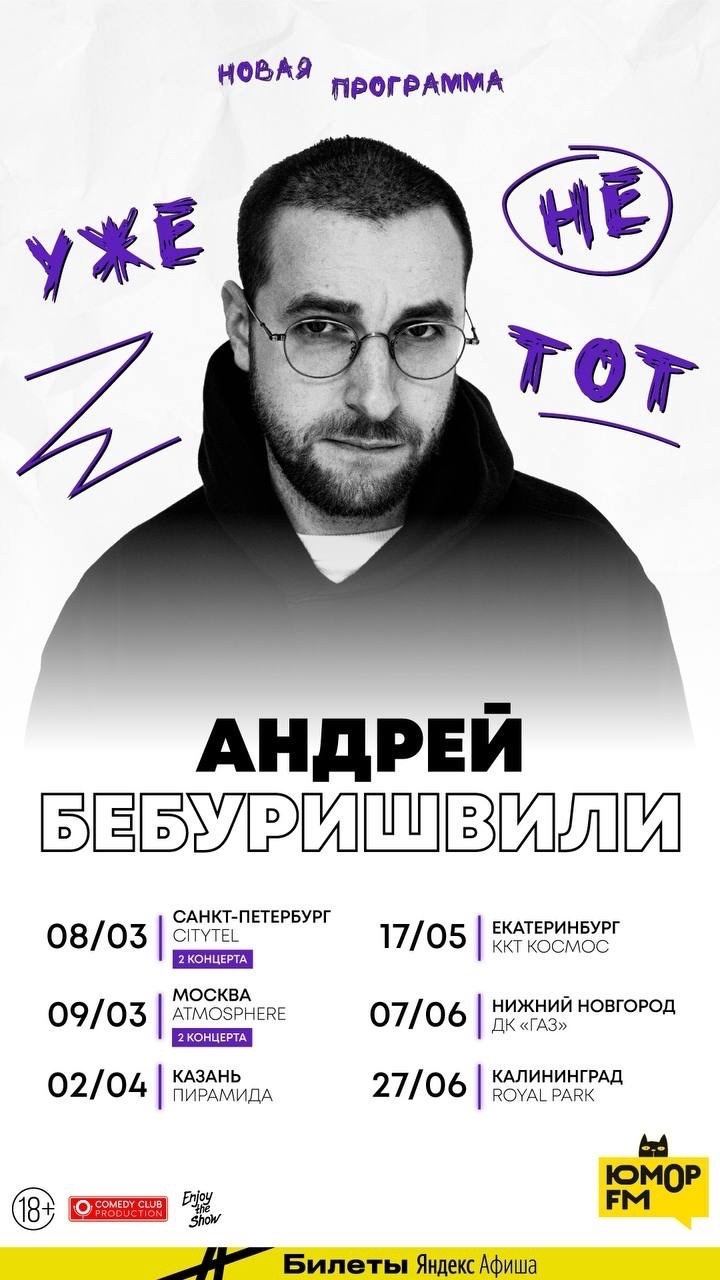 Стендап калининград афиша