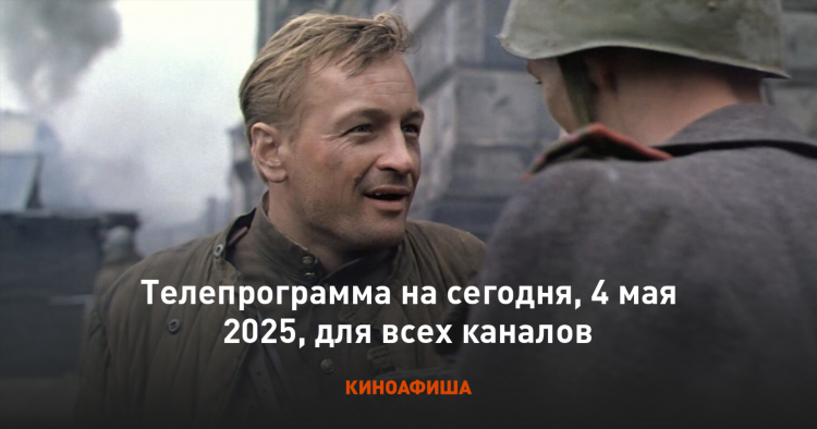 Телепрограмма на сегодня в калининграде все каналы