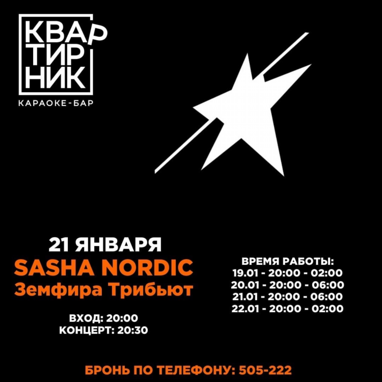 Трибьют калининград
