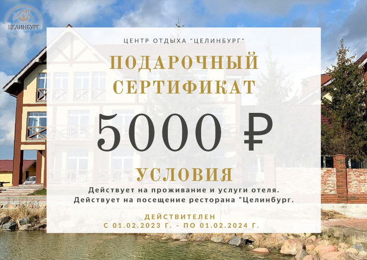 Целинбург калининград