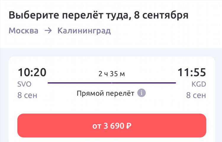 Цена билета на самолет москва калининград