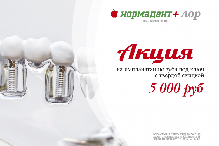 Центр доктор калининград