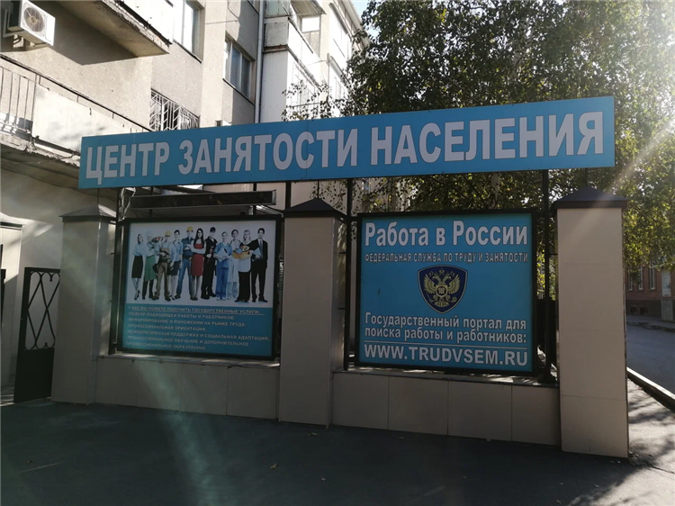 Центр занятости калининград режим работы