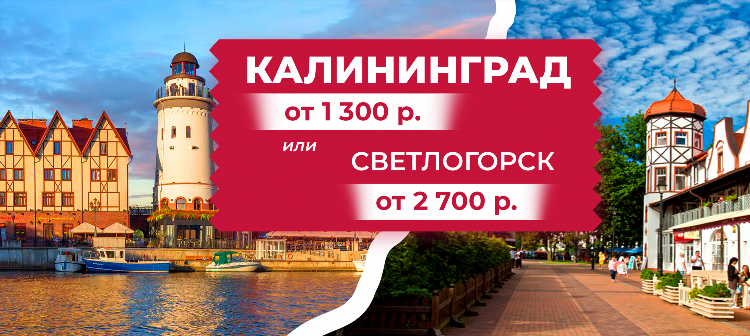 Туры из уфы в калининград