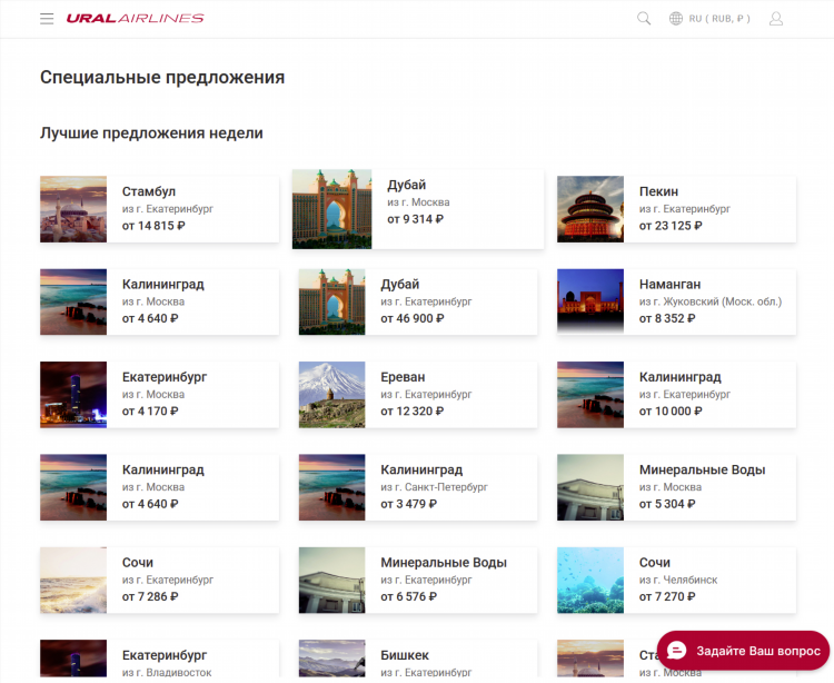 Уфа калининград авиабилеты прямой рейс без пересадок