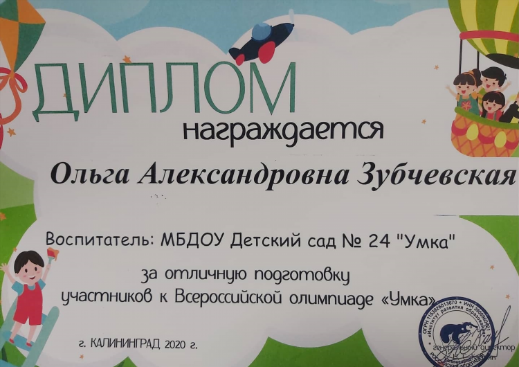 Умка калининград