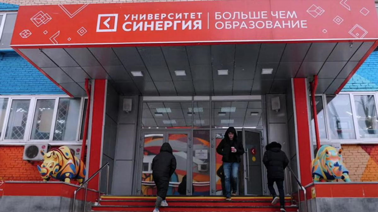 Университет синергия калининград официальный сайт