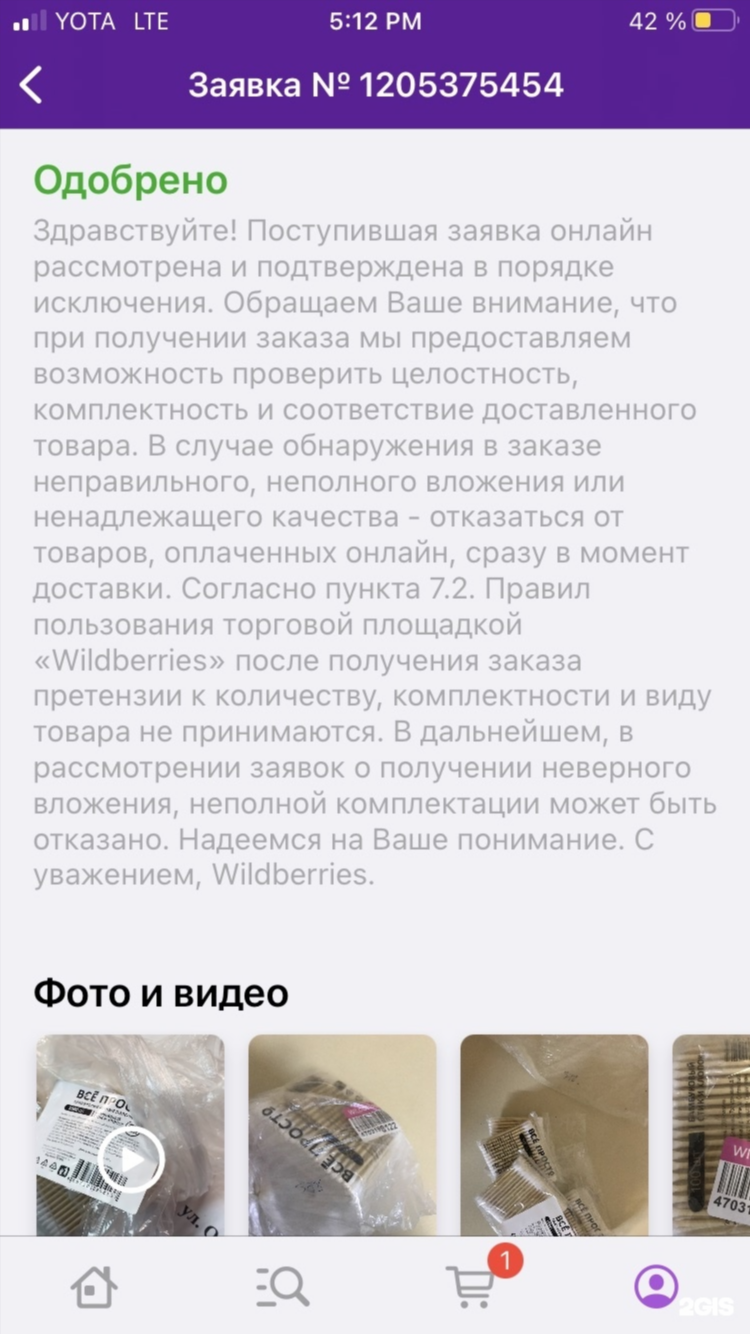 Вайлдберриз в калининграде на карте