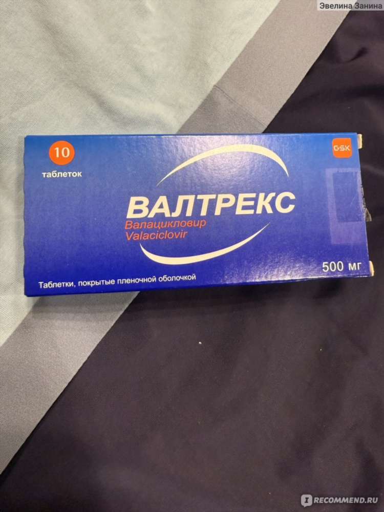 Валтрекс купить в калининграде