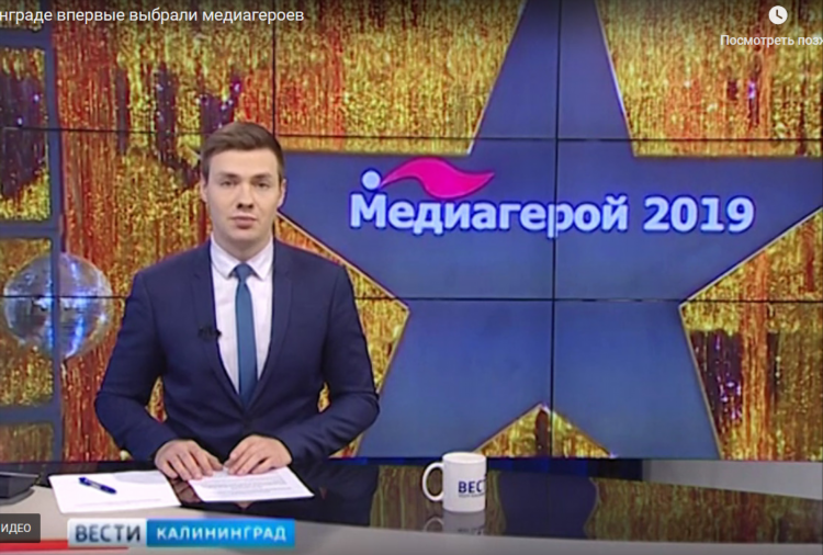 Ведущий калининград