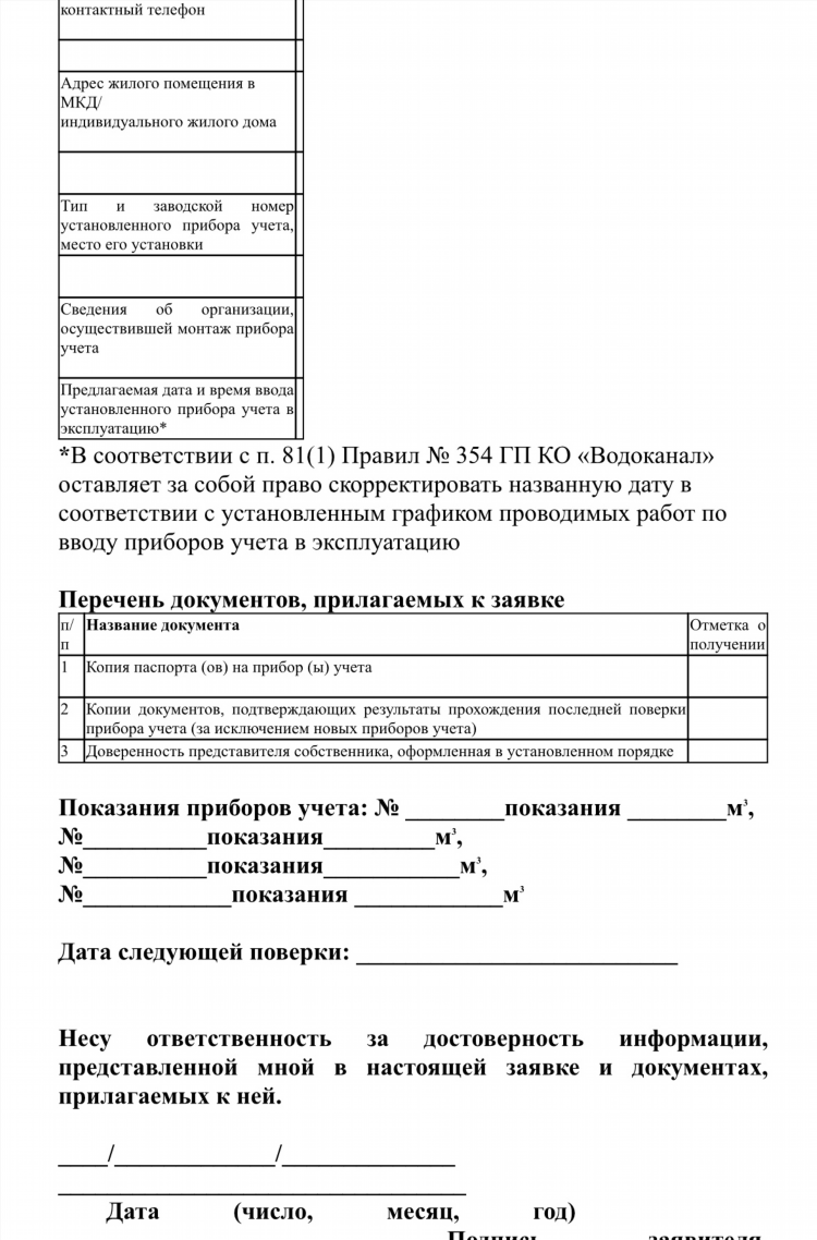 Водоканал калининград адрес и время работы