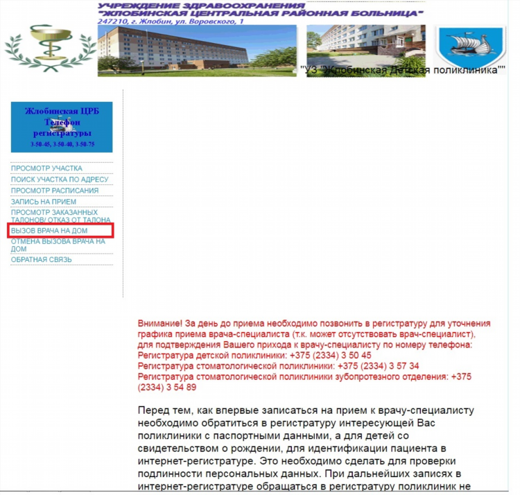 Вызвать врача на дом ребенку калининград