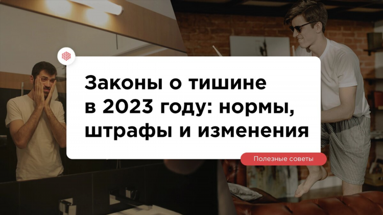 Закон о тишине калининград