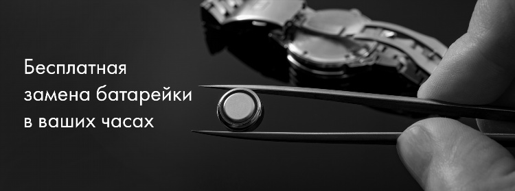 Замена батарейки в часах калининград