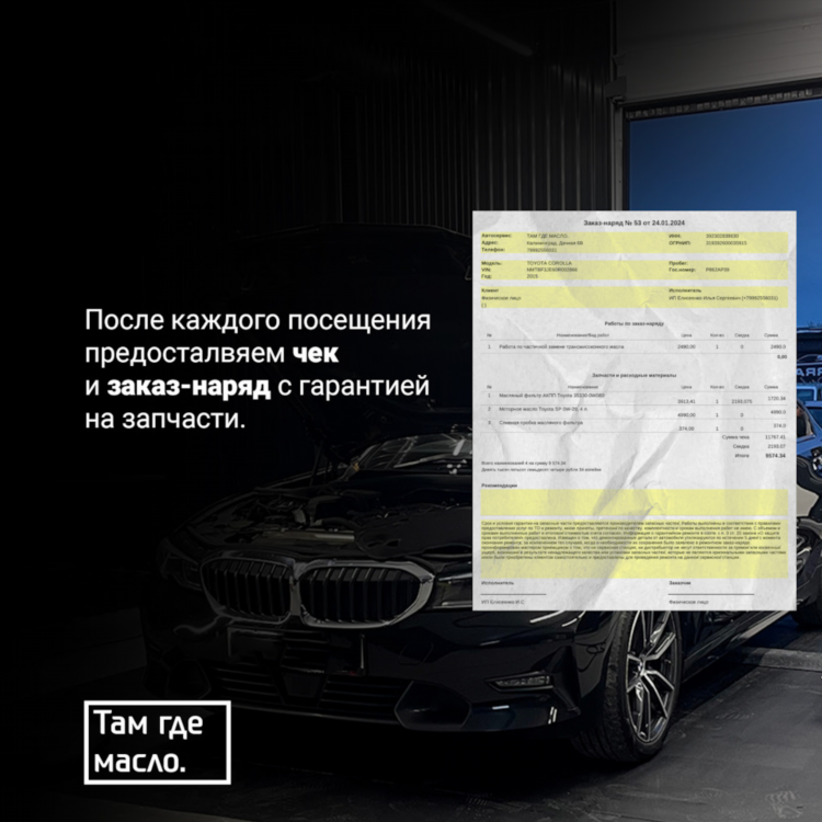 Замена масла в акпп калининград
