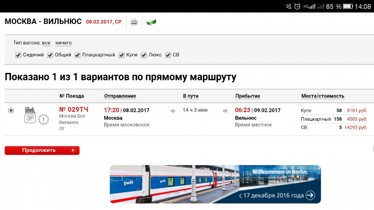 Жд до калининграда из москвы