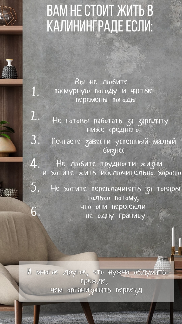 Жить в калининграде