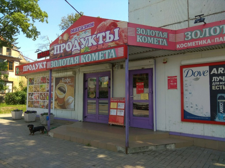 Золотая комета акции калининград