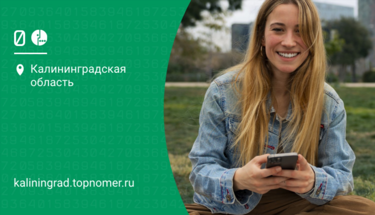Звонок в калининград с мтс сколько стоит